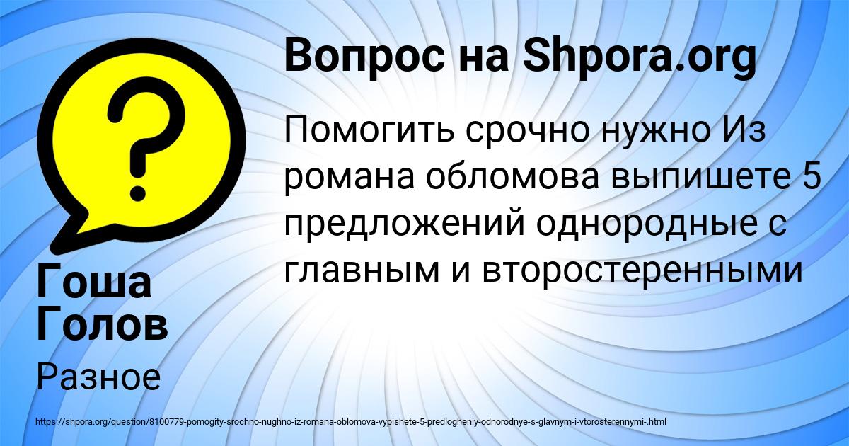 Картинка с текстом вопроса от пользователя Гоша Голов