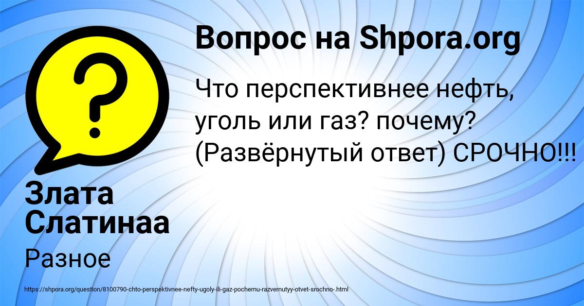 Картинка с текстом вопроса от пользователя Злата Слатинаа