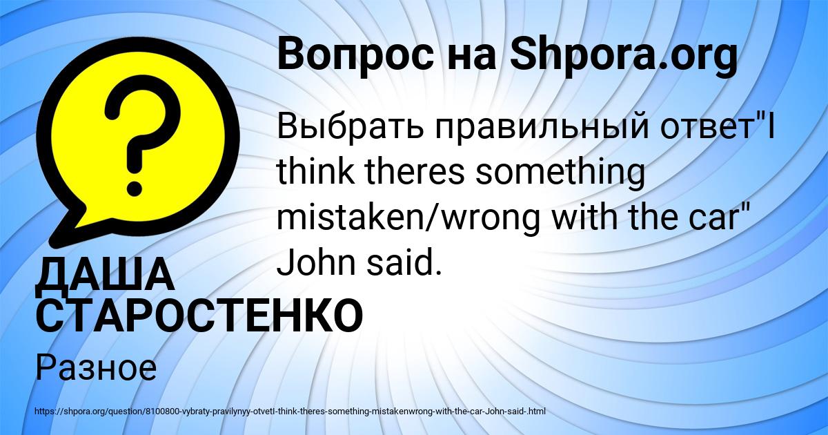 Картинка с текстом вопроса от пользователя ДАША СТАРОСТЕНКО