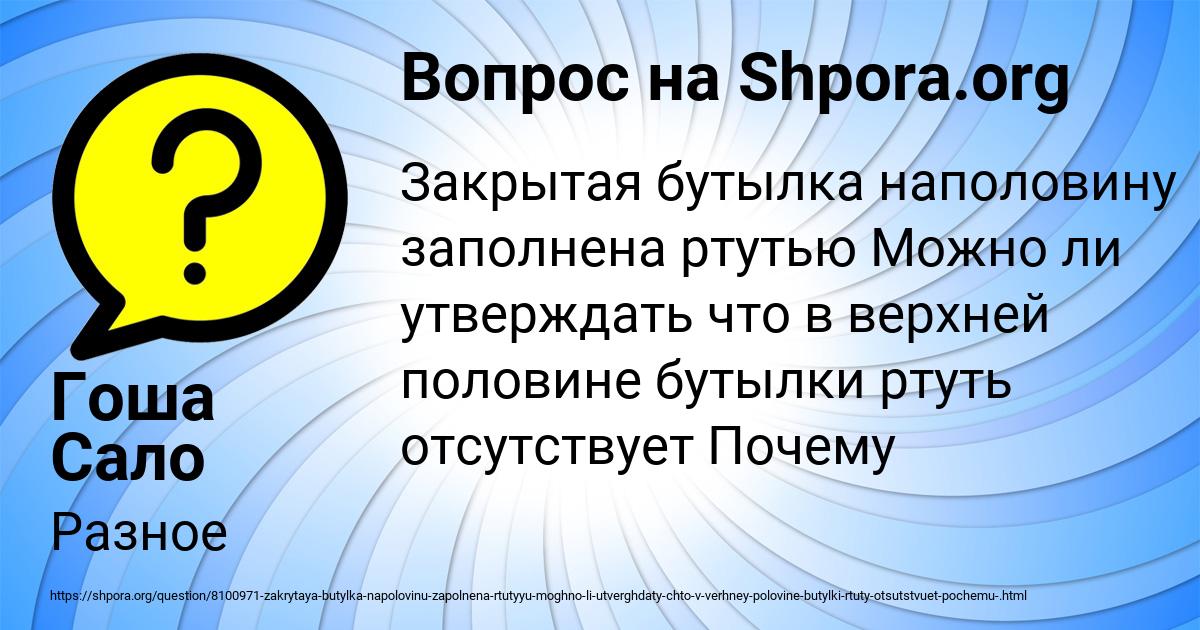 Картинка с текстом вопроса от пользователя Гоша Сало
