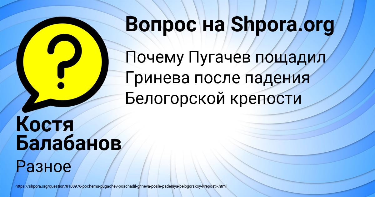 Картинка с текстом вопроса от пользователя Костя Балабанов