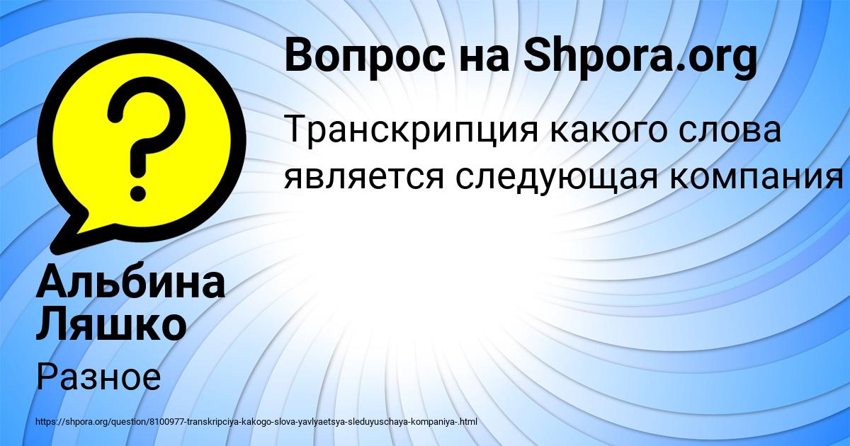 Картинка с текстом вопроса от пользователя Альбина Ляшко