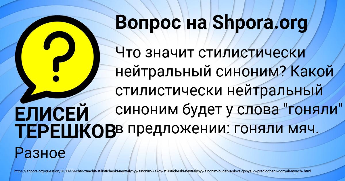 Картинка с текстом вопроса от пользователя ЕЛИСЕЙ ТЕРЕШКОВ