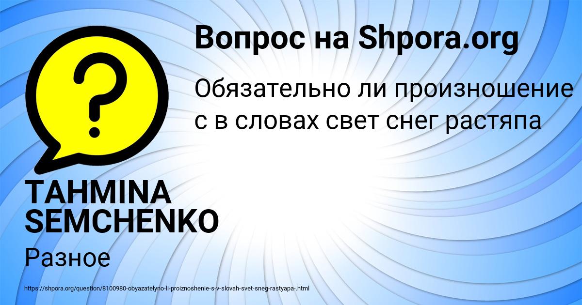 Картинка с текстом вопроса от пользователя TAHMINA SEMCHENKO