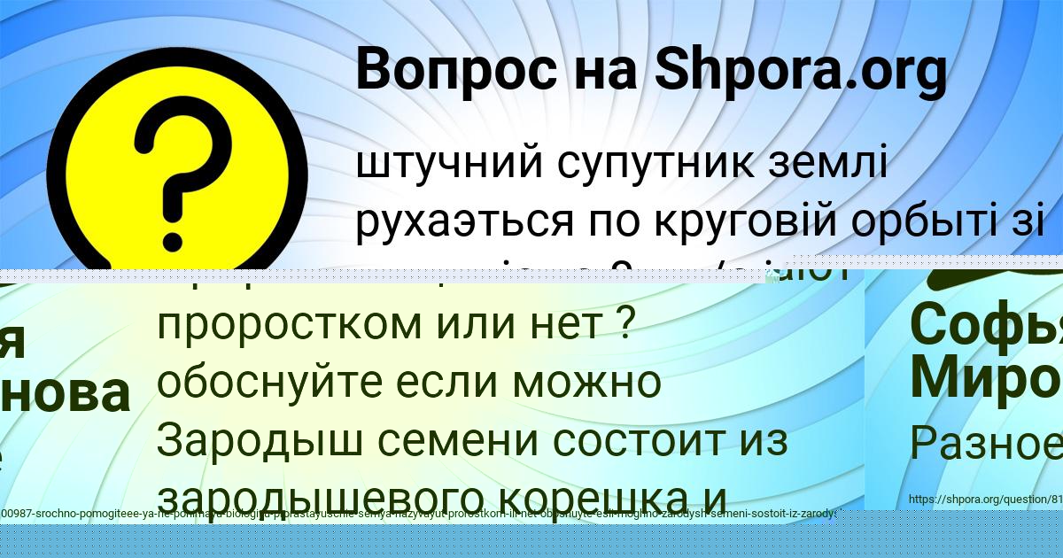 Картинка с текстом вопроса от пользователя Софья Миронова