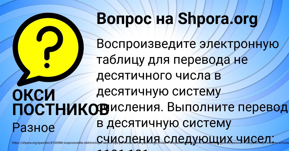 Картинка с текстом вопроса от пользователя ОКСИ ПОСТНИКОВ