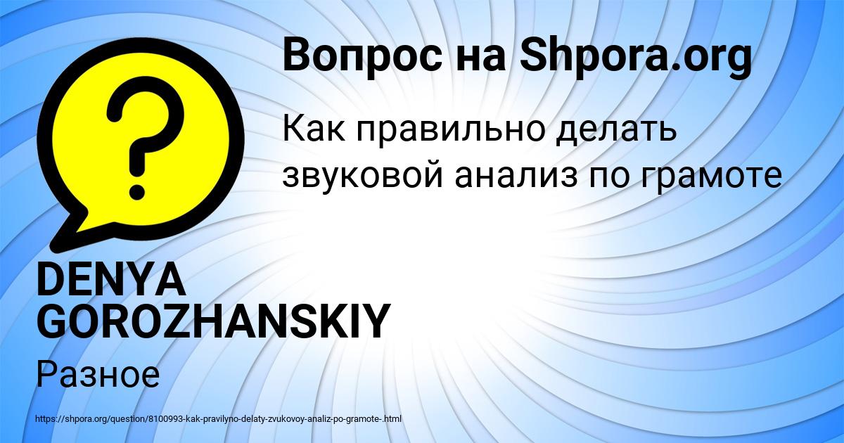 Картинка с текстом вопроса от пользователя DENYA GOROZHANSKIY