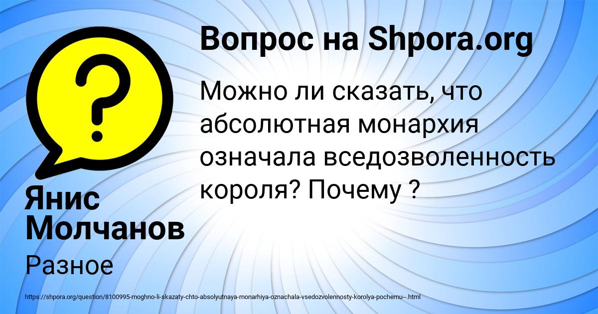 Картинка с текстом вопроса от пользователя Янис Молчанов