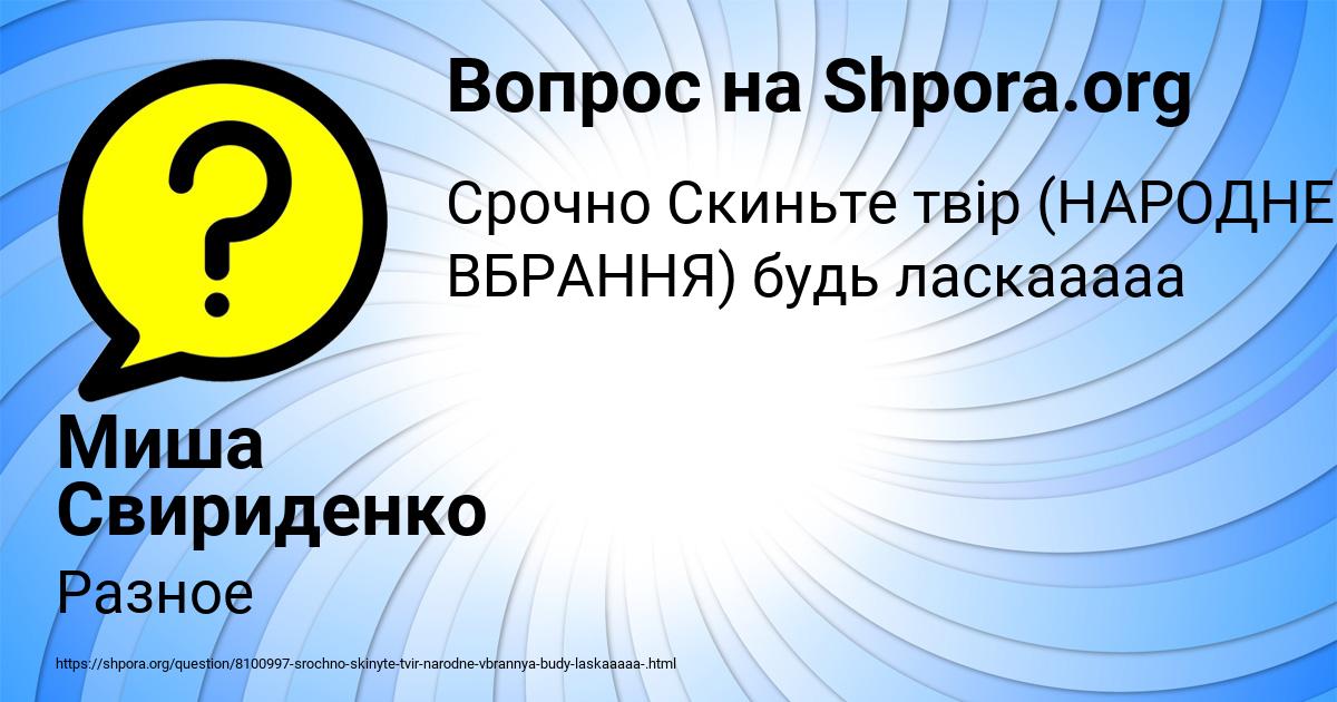 Картинка с текстом вопроса от пользователя Миша Свириденко