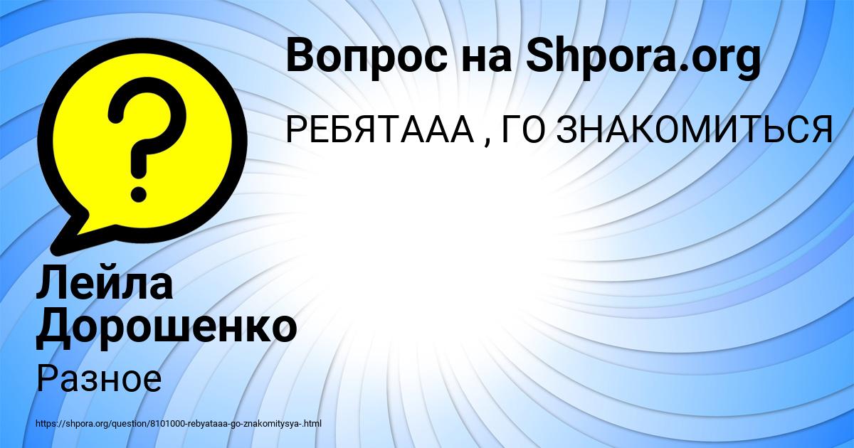 Картинка с текстом вопроса от пользователя Лейла Дорошенко