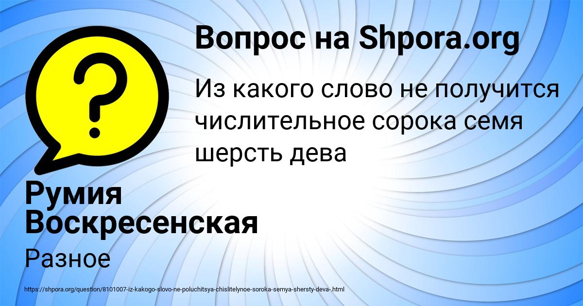 Картинка с текстом вопроса от пользователя Румия Воскресенская
