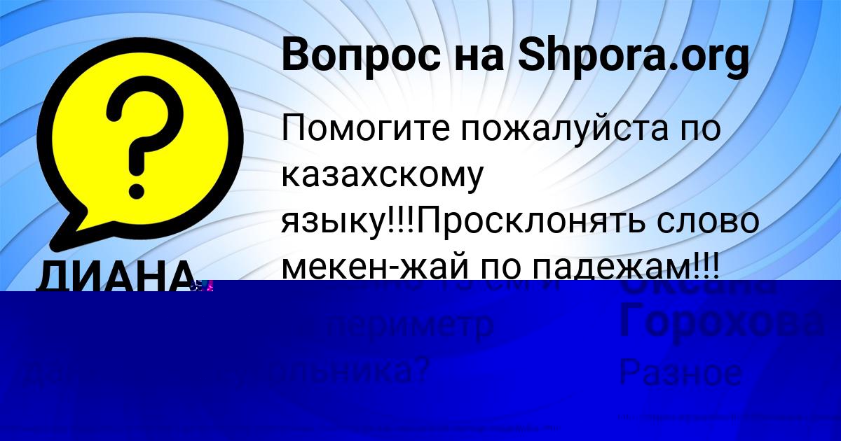 Картинка с текстом вопроса от пользователя Оксана Горохова