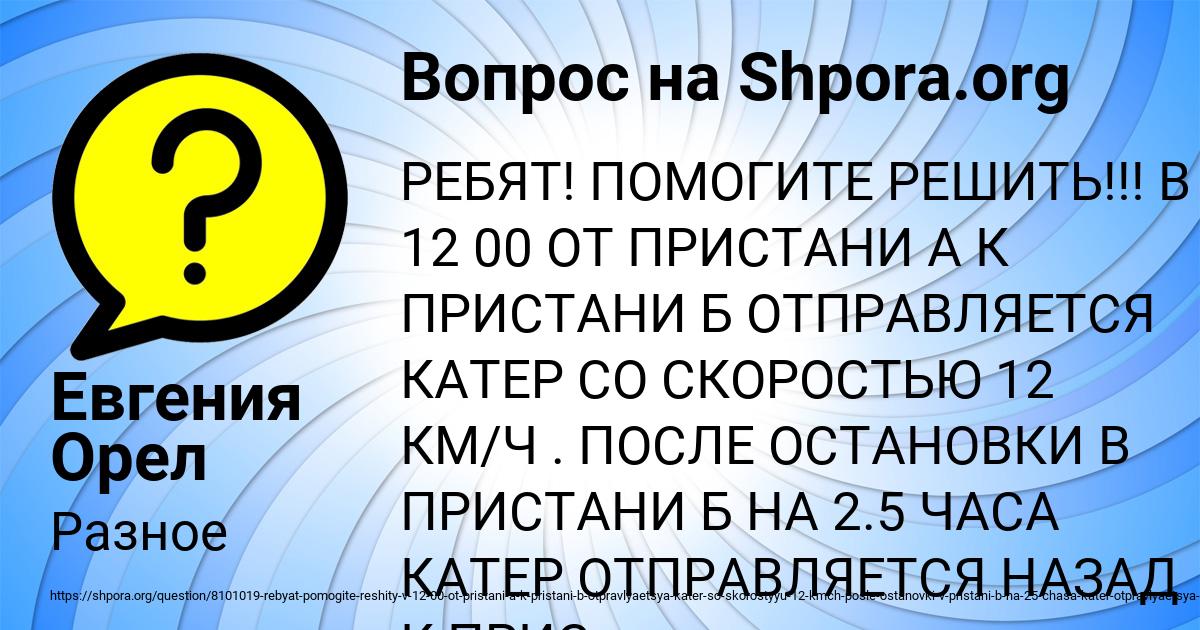 Картинка с текстом вопроса от пользователя Евгения Орел