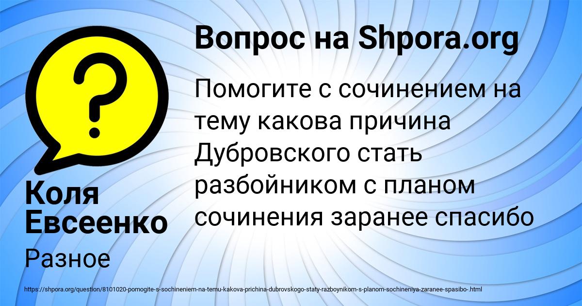 Картинка с текстом вопроса от пользователя Коля Евсеенко