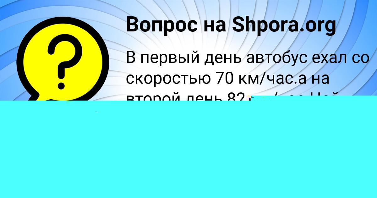Картинка с текстом вопроса от пользователя Санек Коваль
