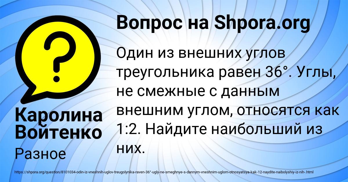 Картинка с текстом вопроса от пользователя Каролина Войтенко