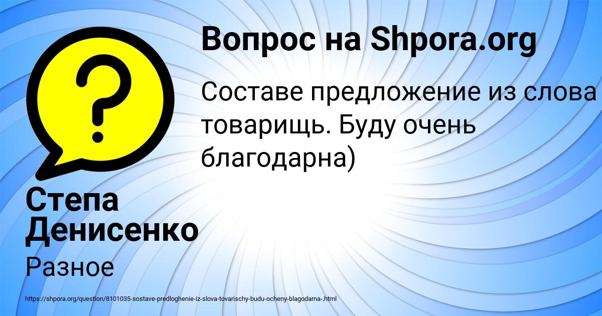 Картинка с текстом вопроса от пользователя Степа Денисенко