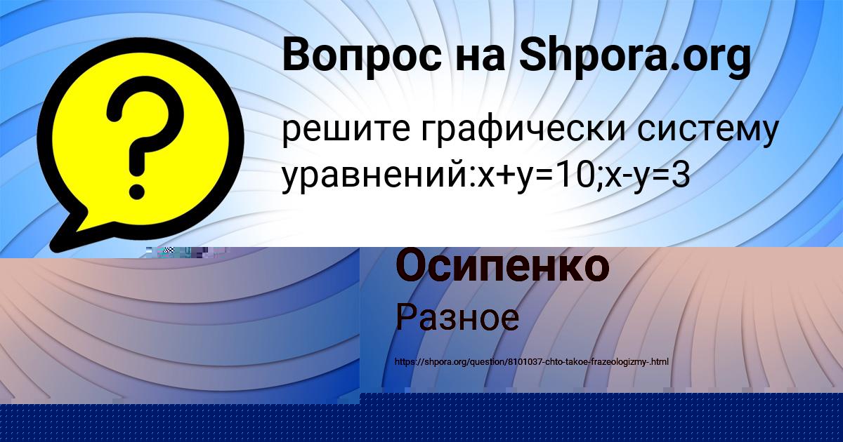 Картинка с текстом вопроса от пользователя Наталья Осипенко
