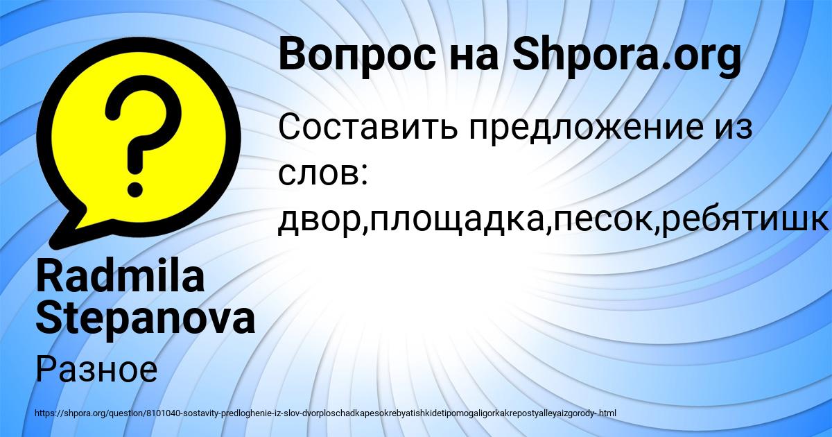 Картинка с текстом вопроса от пользователя Radmila Stepanova