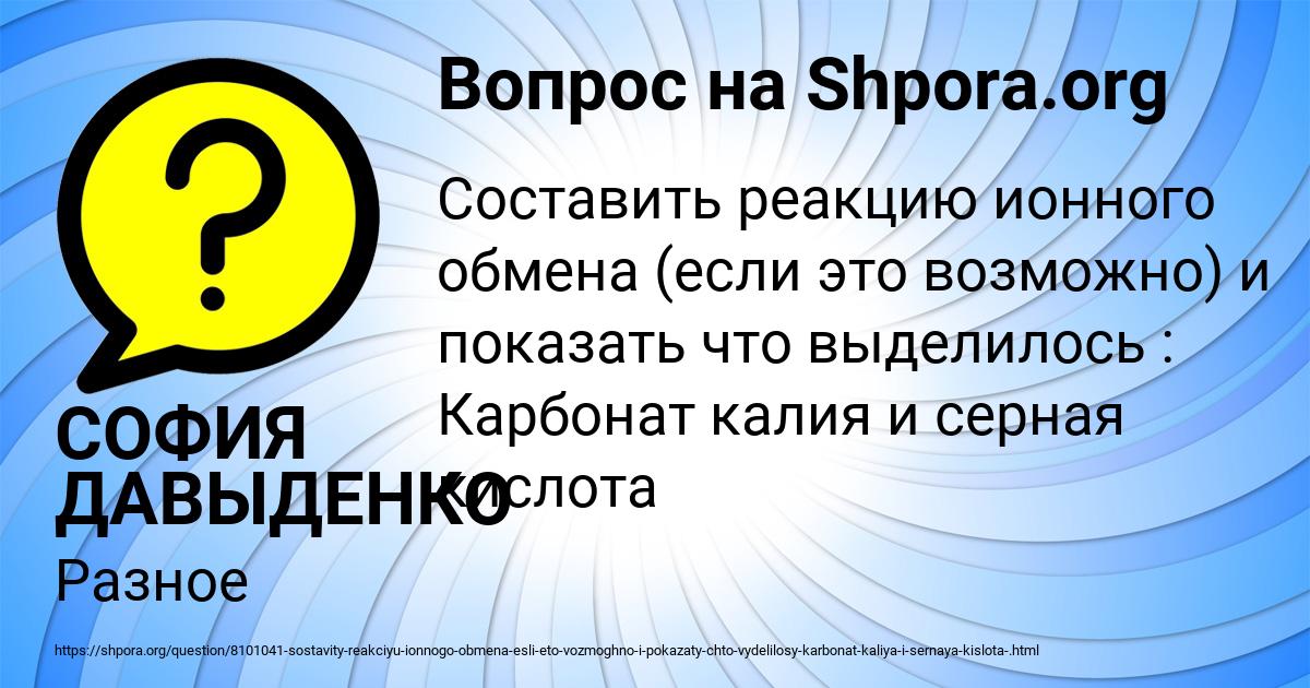 Картинка с текстом вопроса от пользователя СОФИЯ ДАВЫДЕНКО