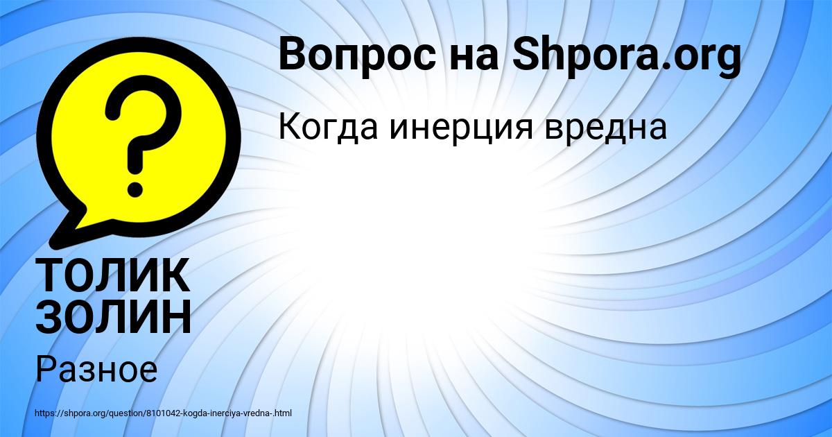 Картинка с текстом вопроса от пользователя ТОЛИК ЗОЛИН