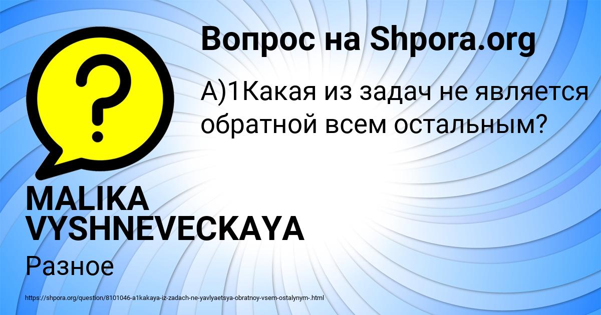 Картинка с текстом вопроса от пользователя MALIKA VYSHNEVECKAYA