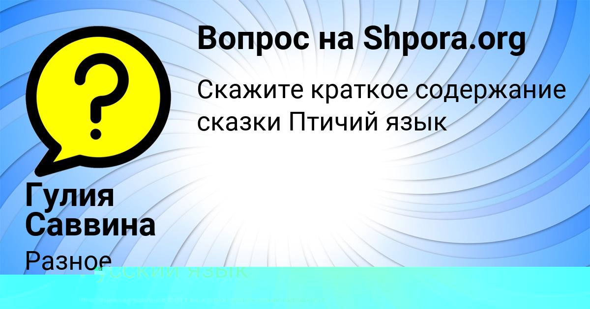 Картинка с текстом вопроса от пользователя Гулия Саввина