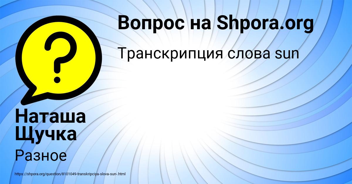Картинка с текстом вопроса от пользователя Наташа Щучка