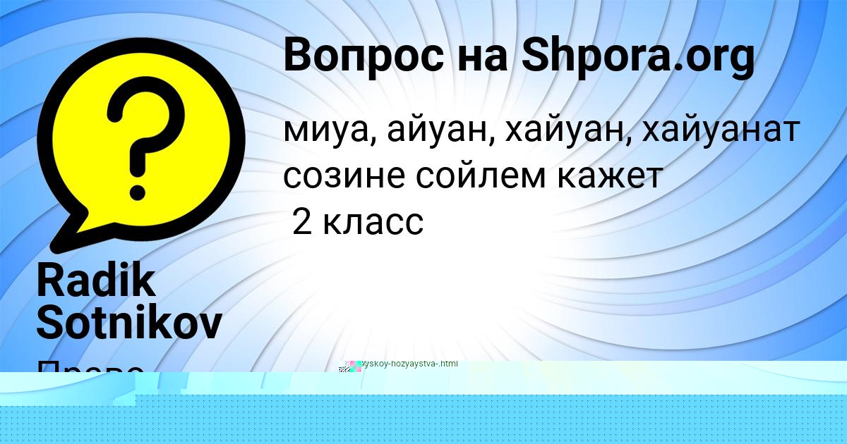 Картинка с текстом вопроса от пользователя Тоха Вишневский