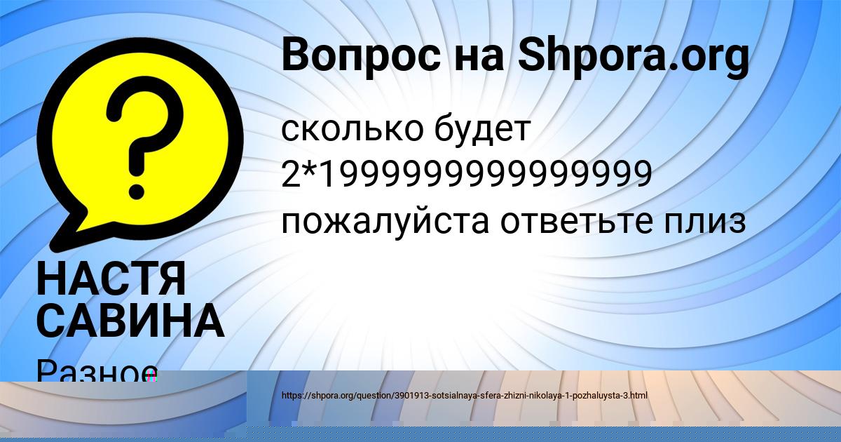 Картинка с текстом вопроса от пользователя НАСТЯ САВИНА