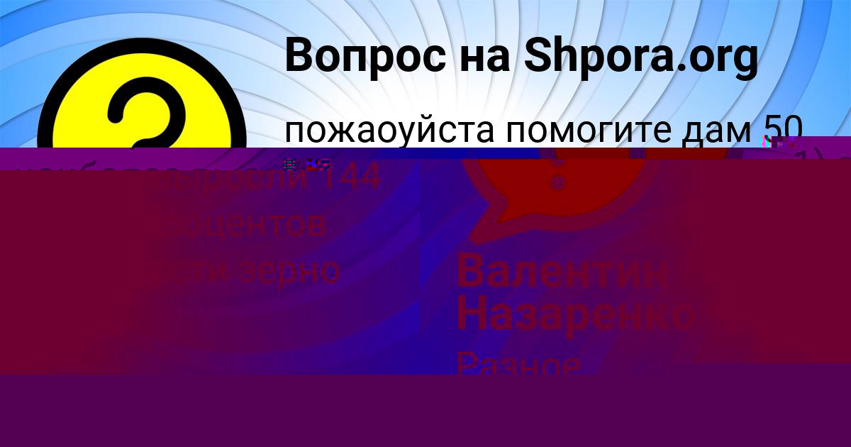 Картинка с текстом вопроса от пользователя Валентин Назаренко
