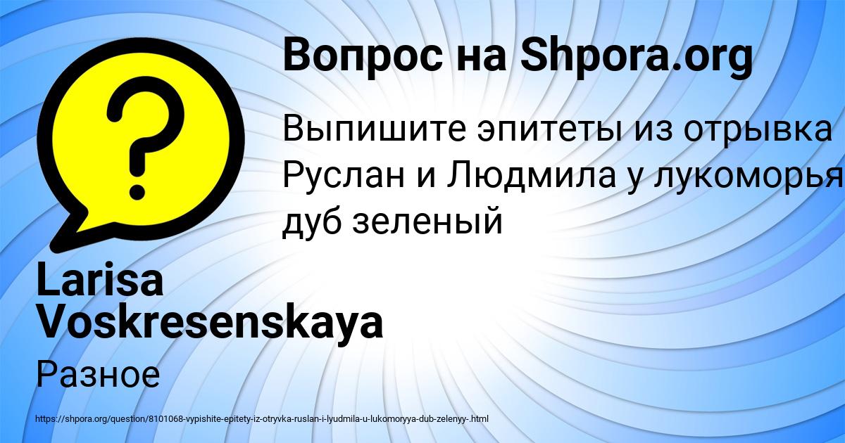 Картинка с текстом вопроса от пользователя Larisa Voskresenskaya