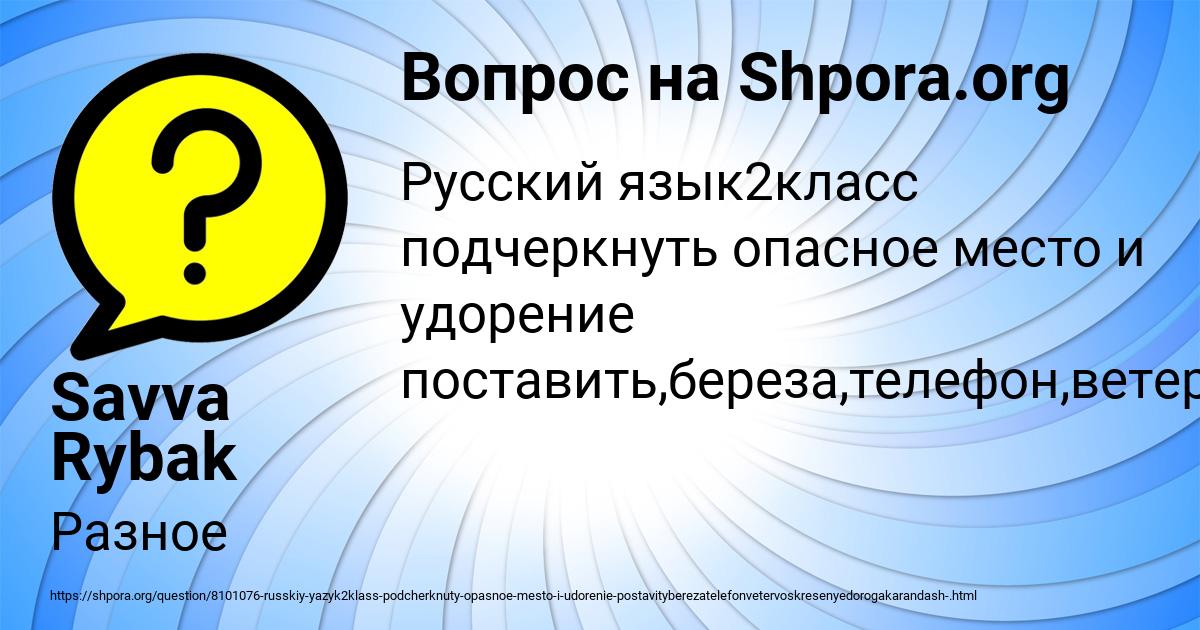 Картинка с текстом вопроса от пользователя Savva Rybak