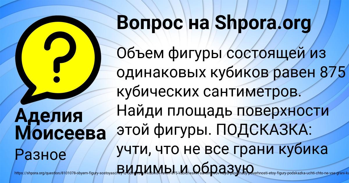 Картинка с текстом вопроса от пользователя Аделия Моисеева