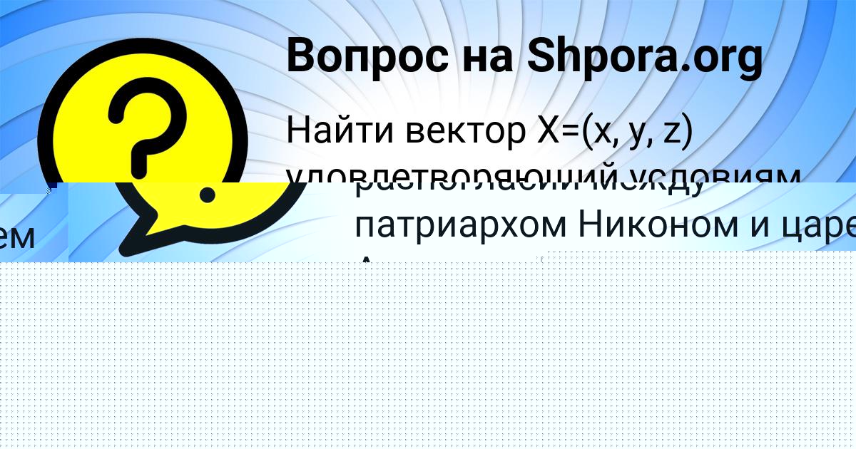 Картинка с текстом вопроса от пользователя Милана Минаева