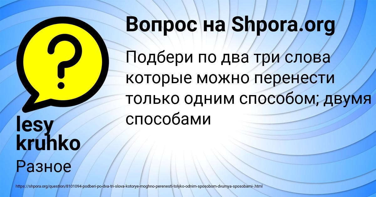 Картинка с текстом вопроса от пользователя lesy kruhko