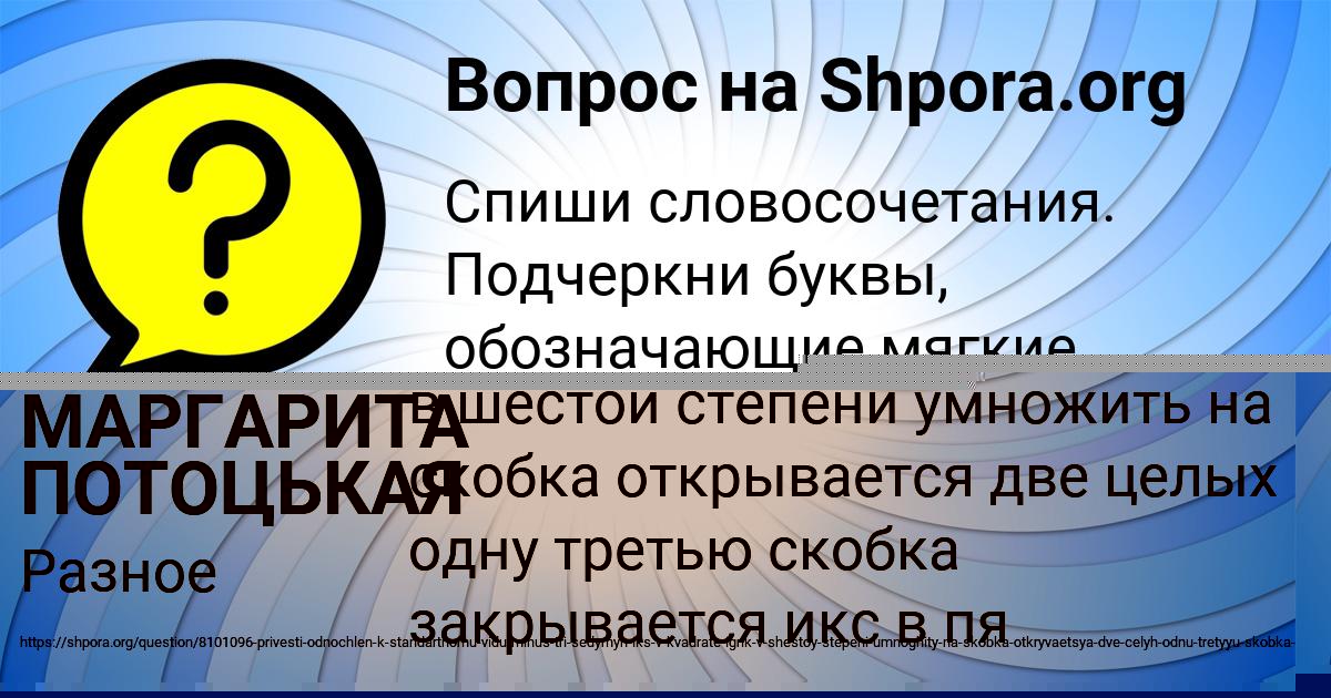 Картинка с текстом вопроса от пользователя МАРГАРИТА ПОТОЦЬКАЯ