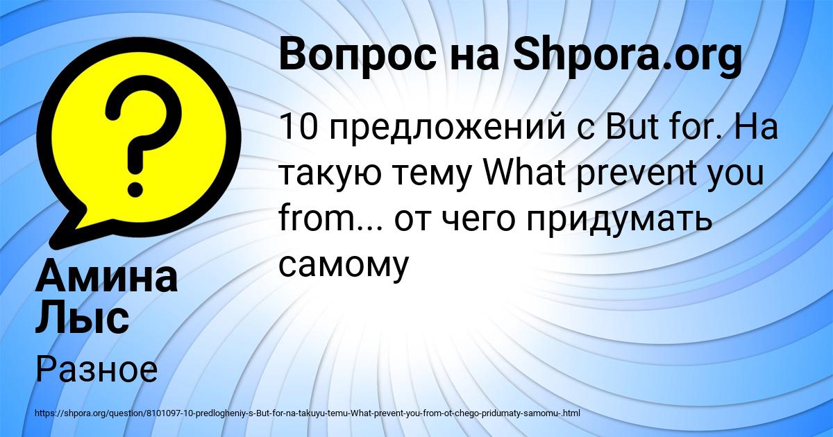 Картинка с текстом вопроса от пользователя Амина Лыс