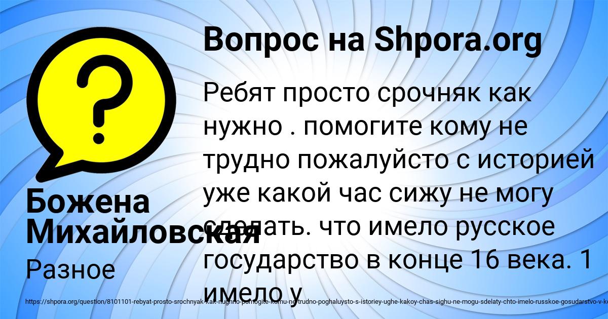 Картинка с текстом вопроса от пользователя Божена Михайловская