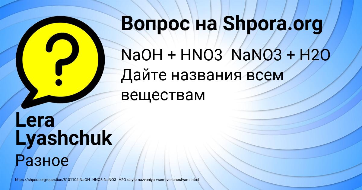 Картинка с текстом вопроса от пользователя Lera Lyashchuk