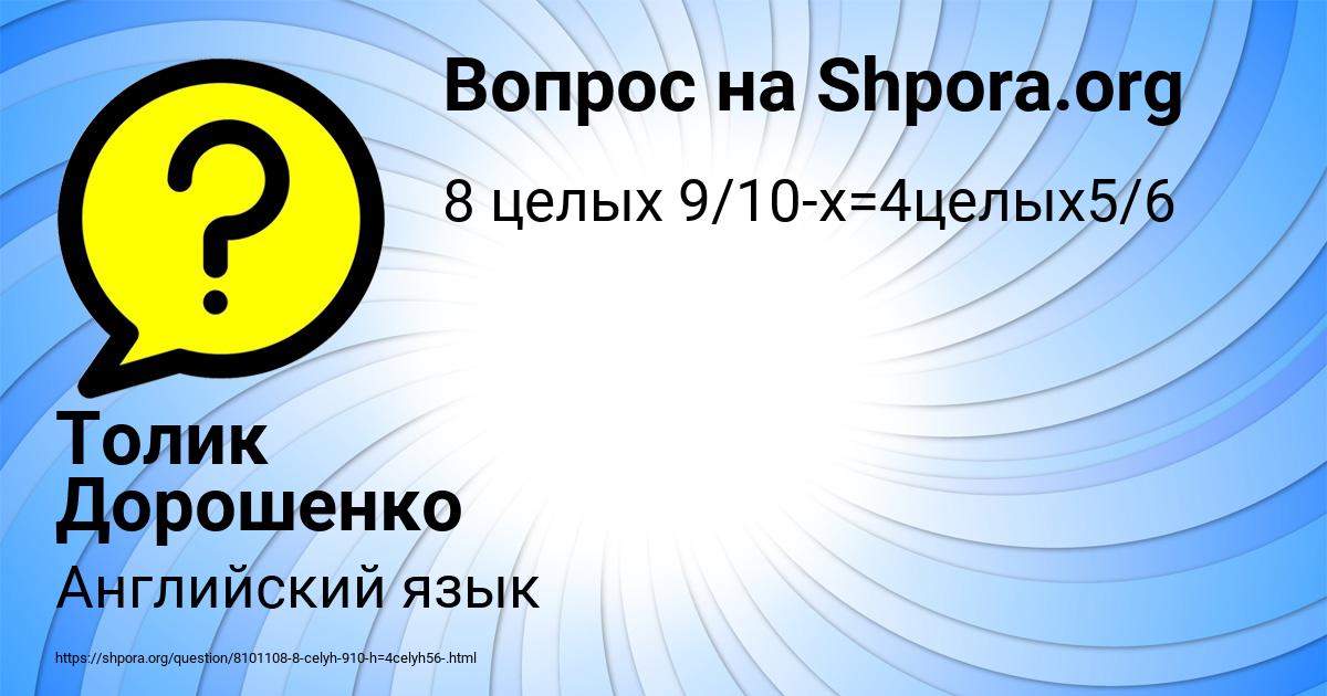 Картинка с текстом вопроса от пользователя Толик Дорошенко