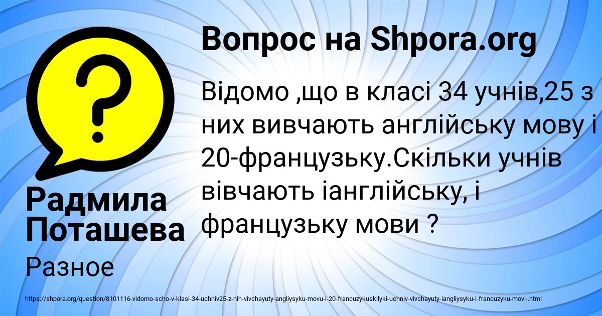Картинка с текстом вопроса от пользователя Радмила Поташева