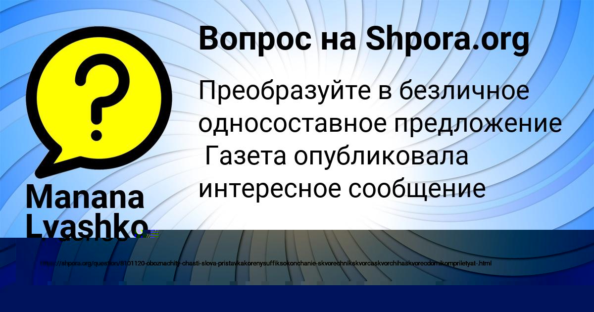 Картинка с текстом вопроса от пользователя Наташа Попова
