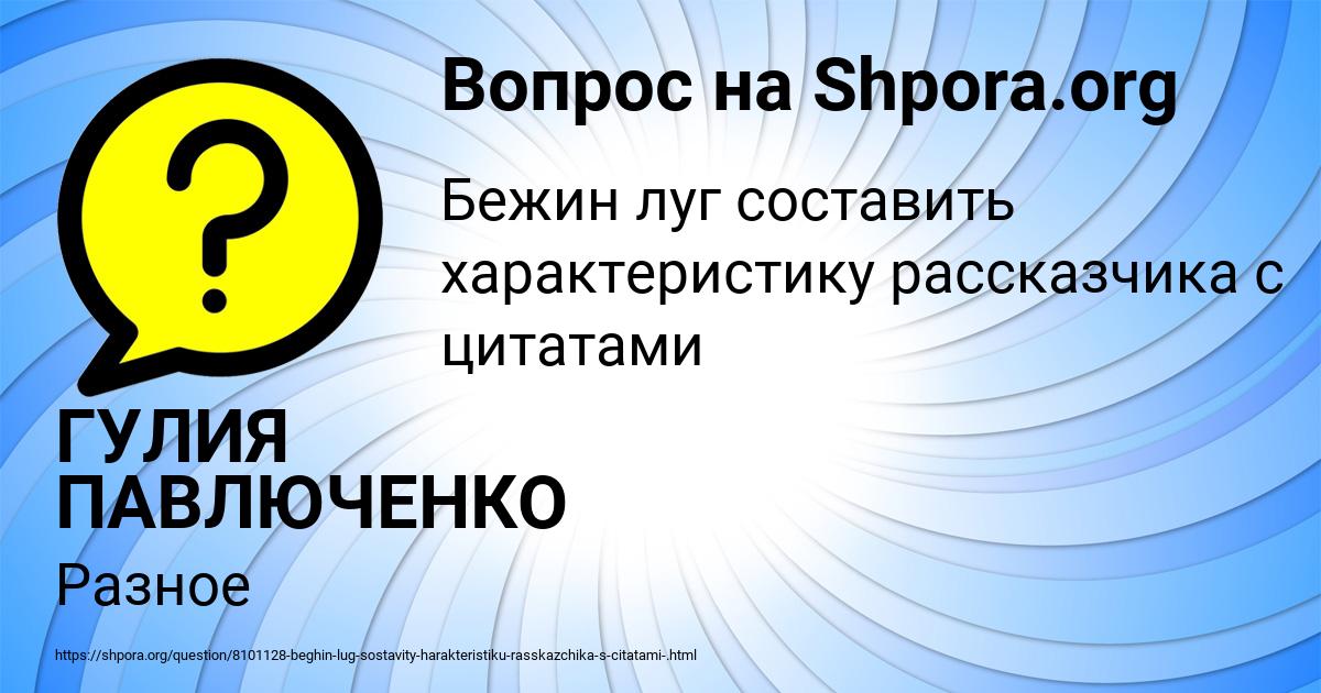 Картинка с текстом вопроса от пользователя ГУЛИЯ ПАВЛЮЧЕНКО
