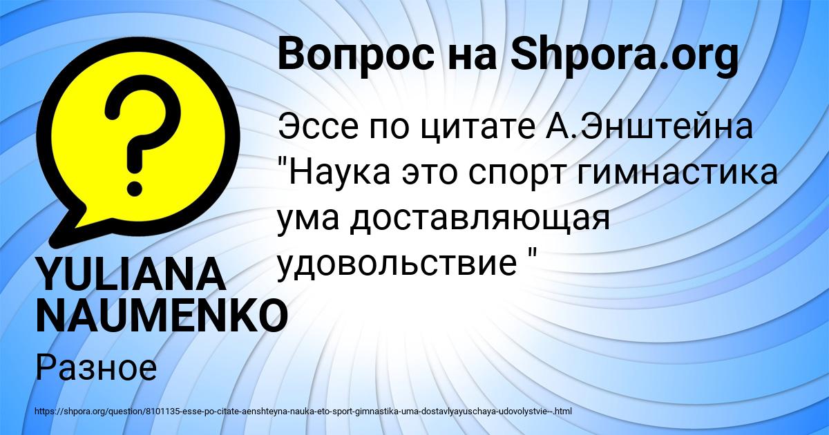 Картинка с текстом вопроса от пользователя YULIANA NAUMENKO