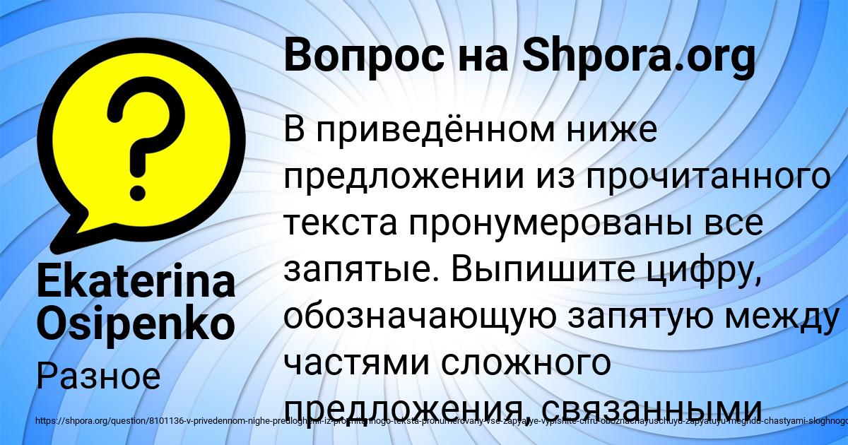 Картинка с текстом вопроса от пользователя Ekaterina Osipenko