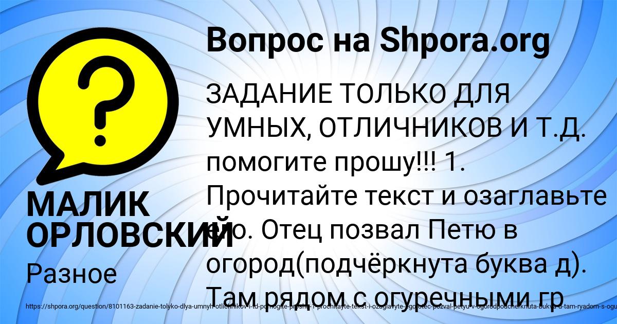 Картинка с текстом вопроса от пользователя МАЛИК ОРЛОВСКИЙ