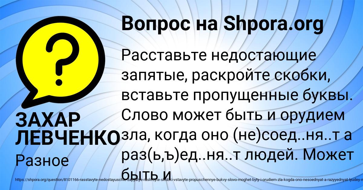 Картинка с текстом вопроса от пользователя ЗАХАР ЛЕВЧЕНКО