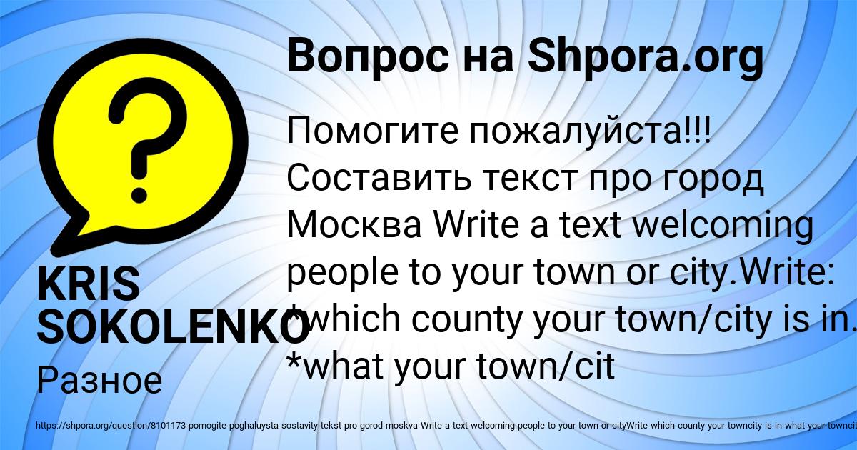 Картинка с текстом вопроса от пользователя KRIS SOKOLENKO