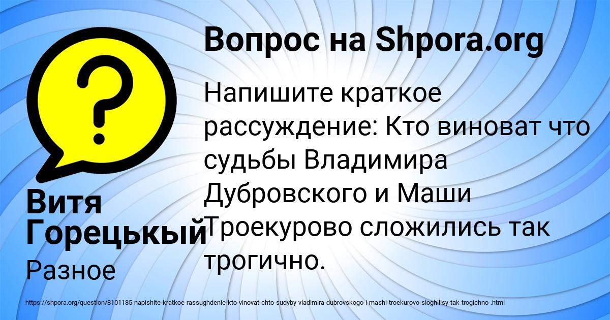 Картинка с текстом вопроса от пользователя Витя Горецькый